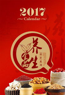 養(yǎng)生掛歷海報矢量圖免費下載 編號25604224，千圖網(wǎng)為您的養(yǎng)生保健服務添彩